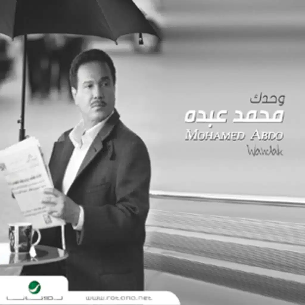 وحشني زمانك