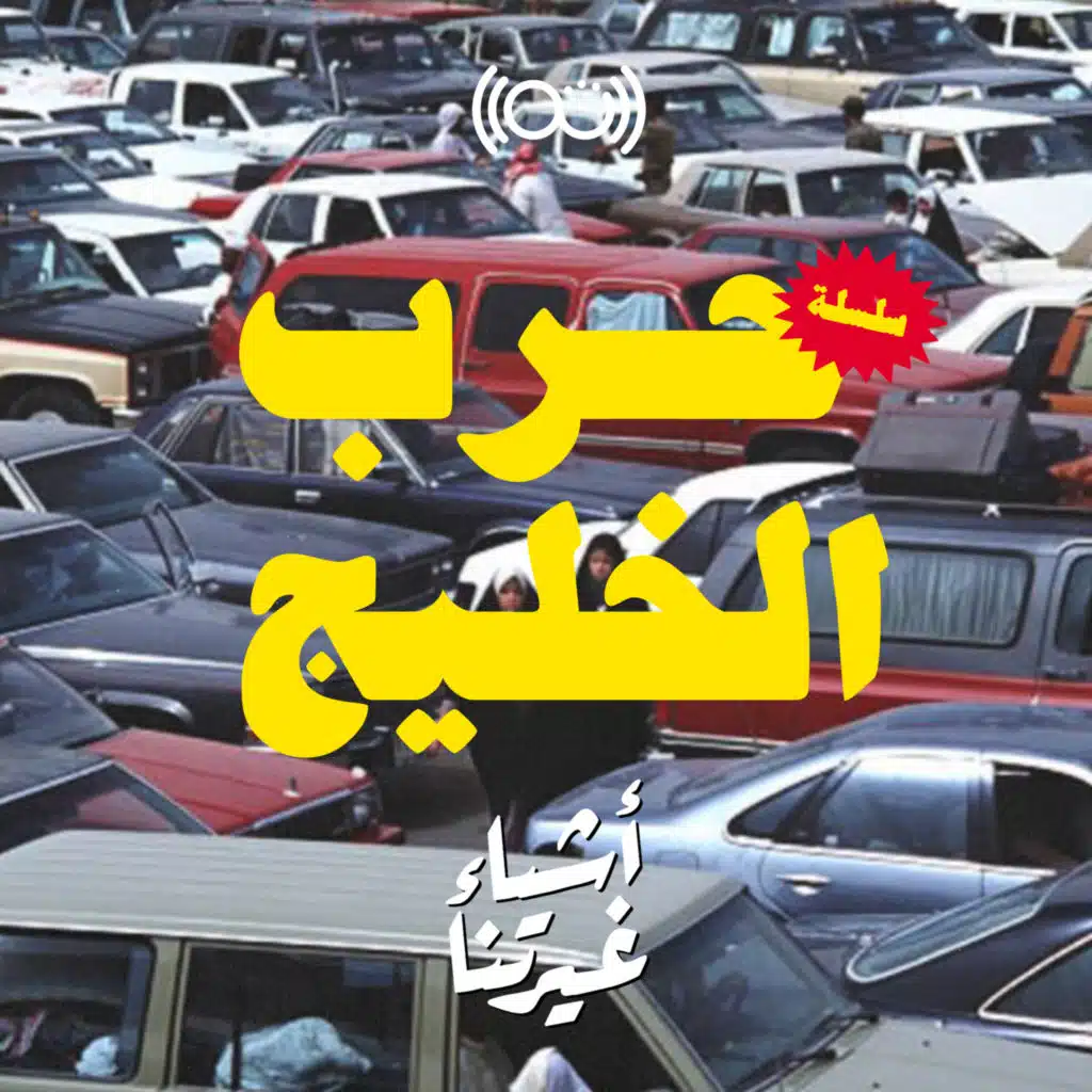 حرب الخليج: الغزو