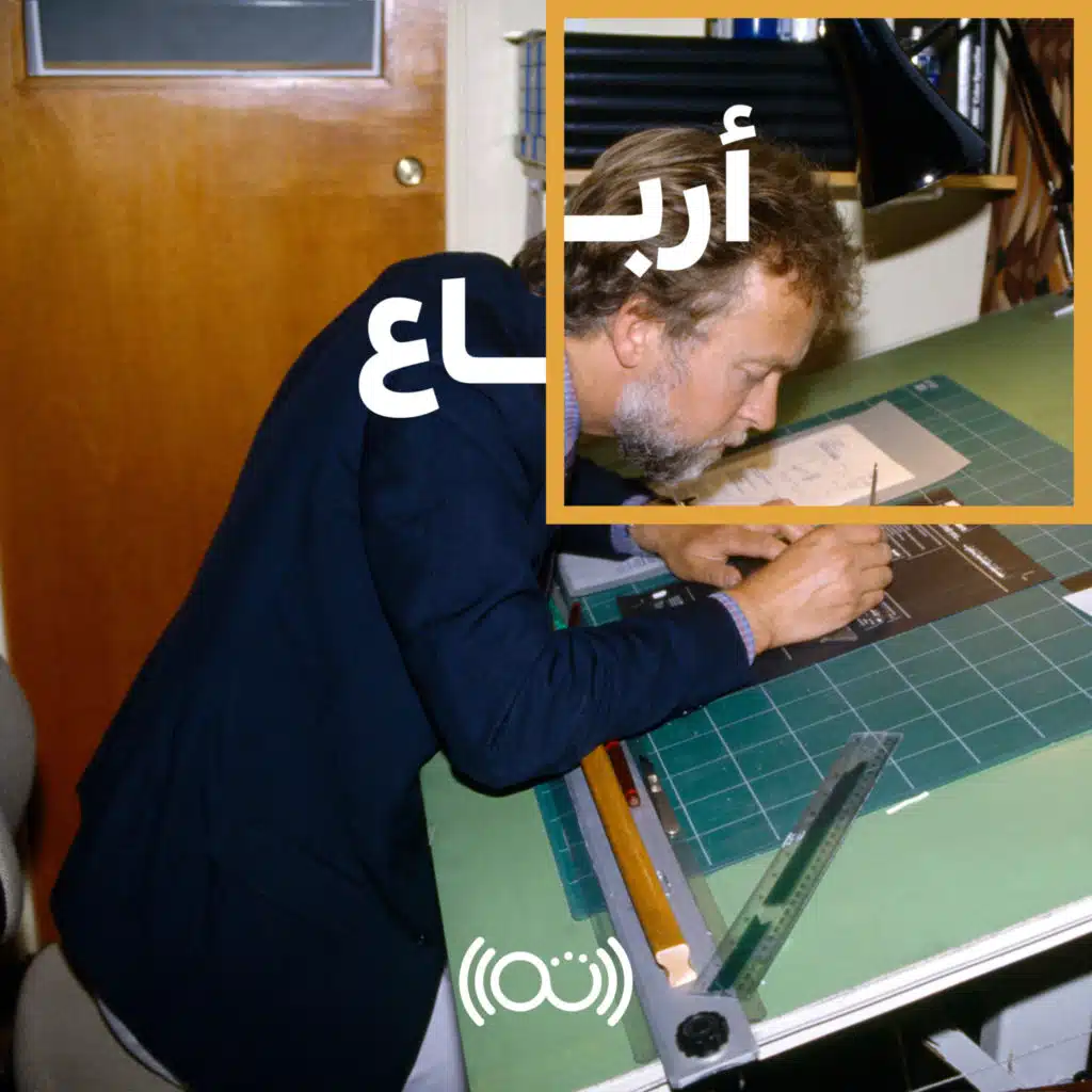 94: كيف أنقذنا التصميم من أزمة كورونا؟