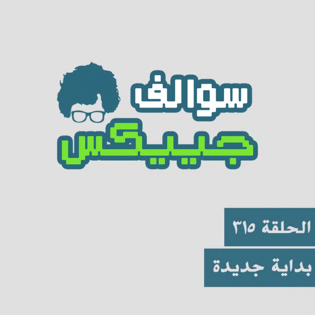 315 - بداية جديدة