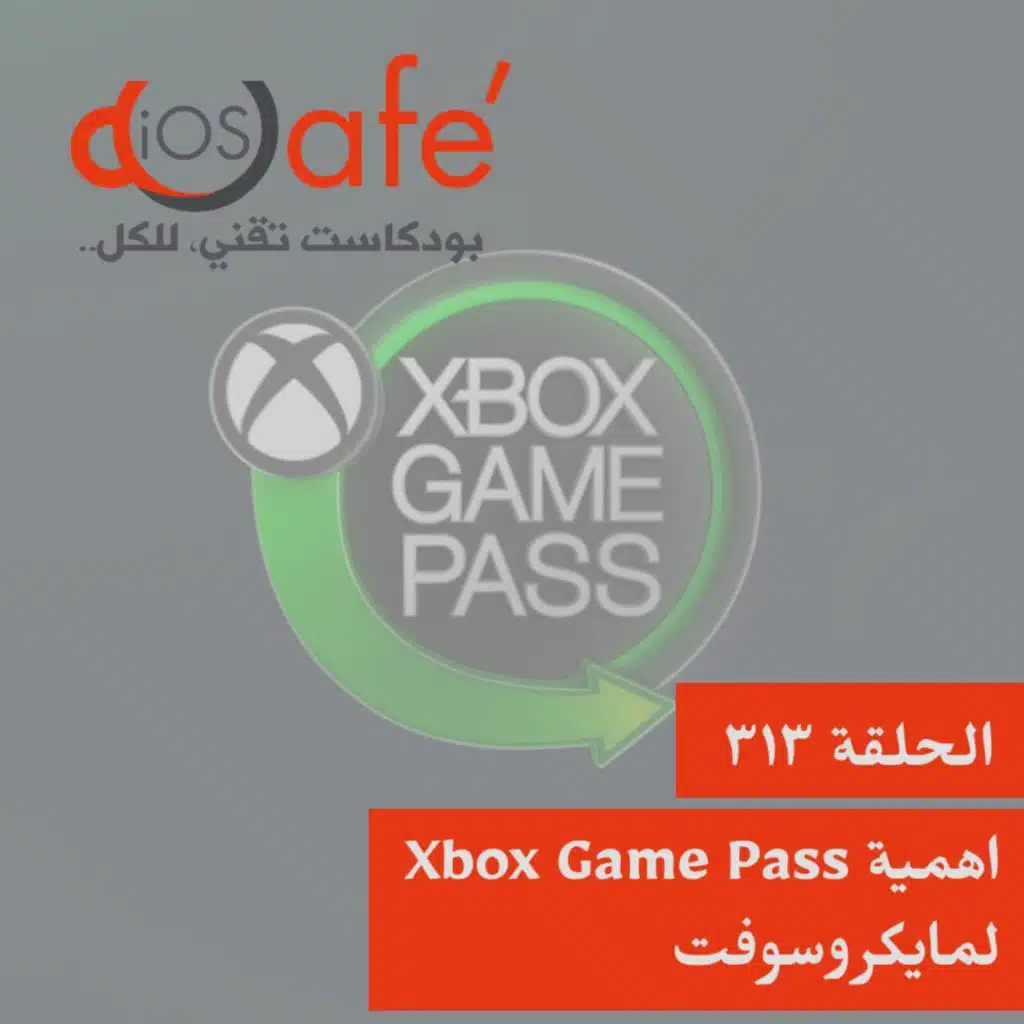 313 - اهمية Xbox Game Pass لمايكروسوفت