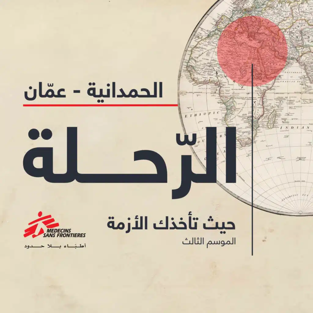 الحمدانية - عمّان