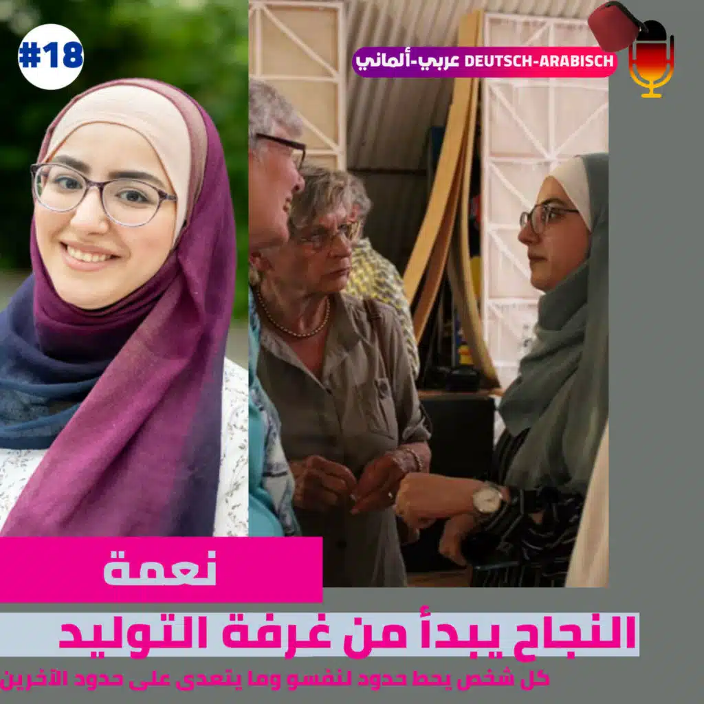 #18طريق النجاح يبدأ من غرفة التوليد مع نعمة