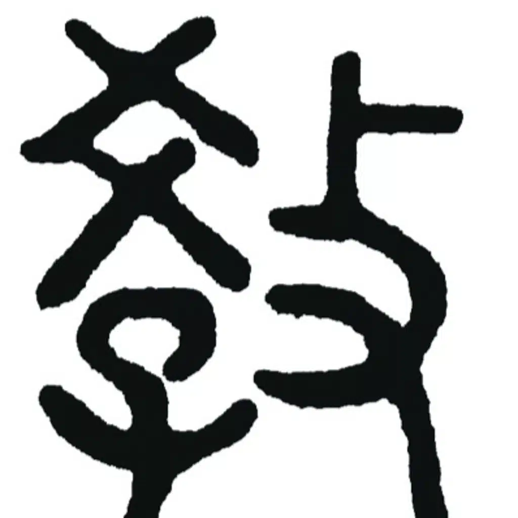 FreshEd #223 – Competency-based education in China (Kang Zhao)