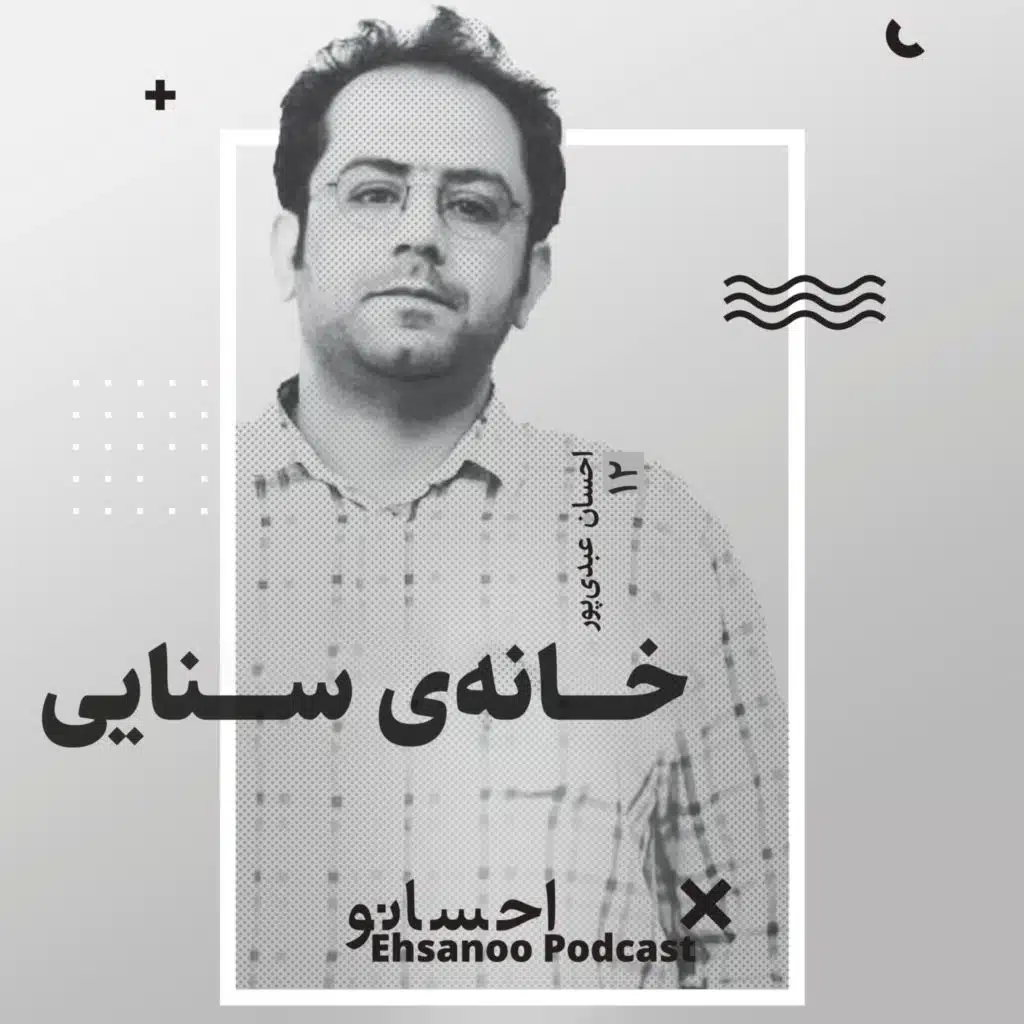 خانه‌ی سنایی