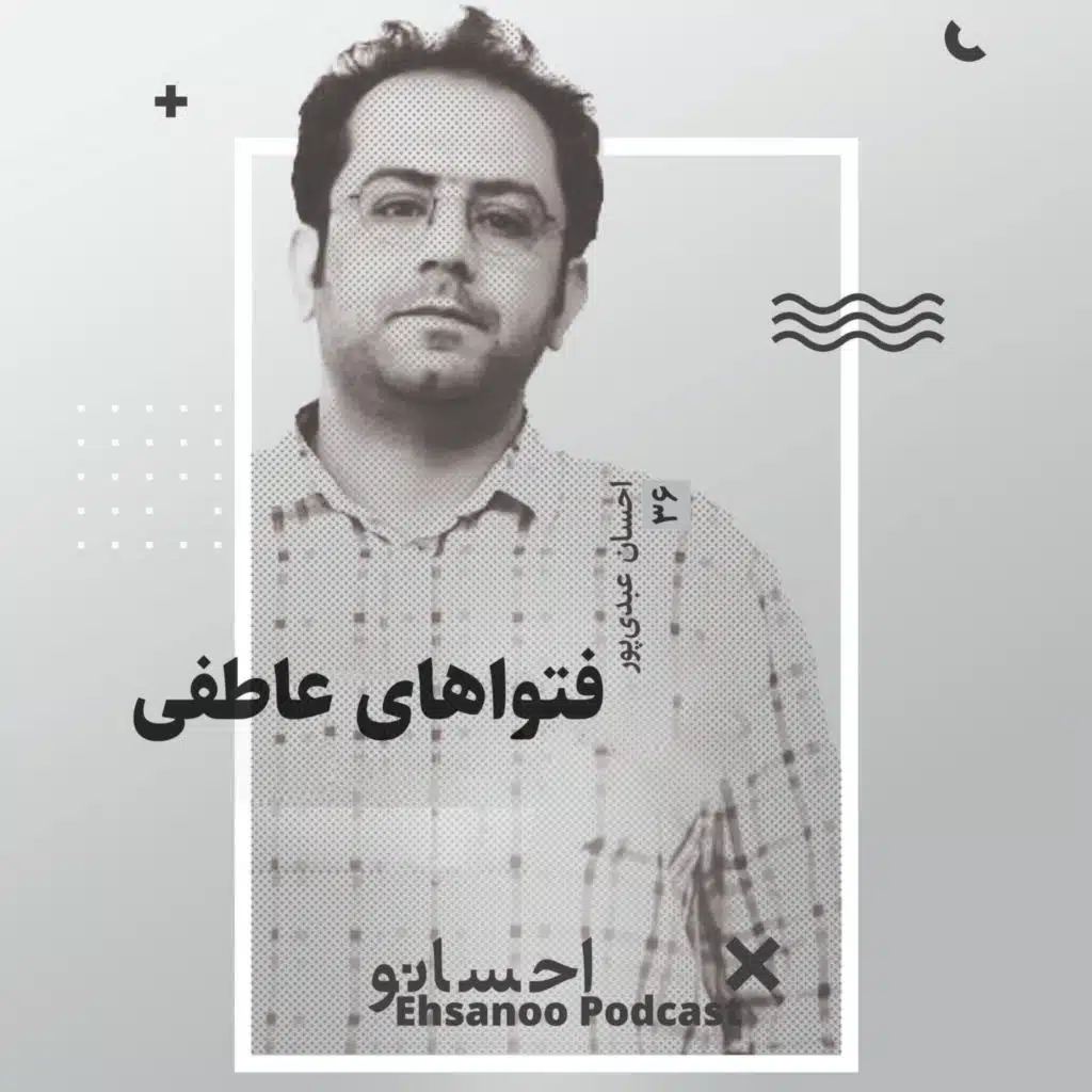 فتواهای عاطفی