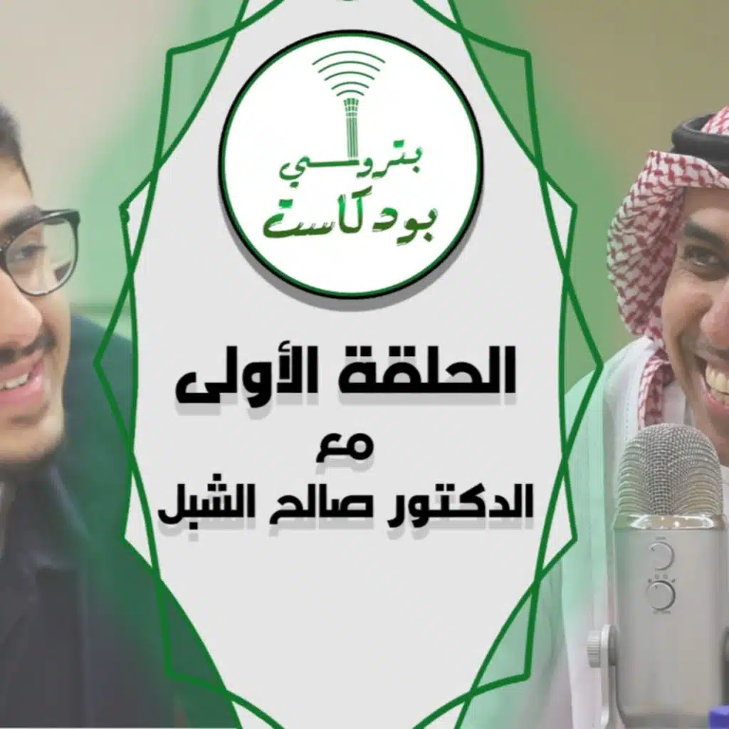 الحلقة الأولى