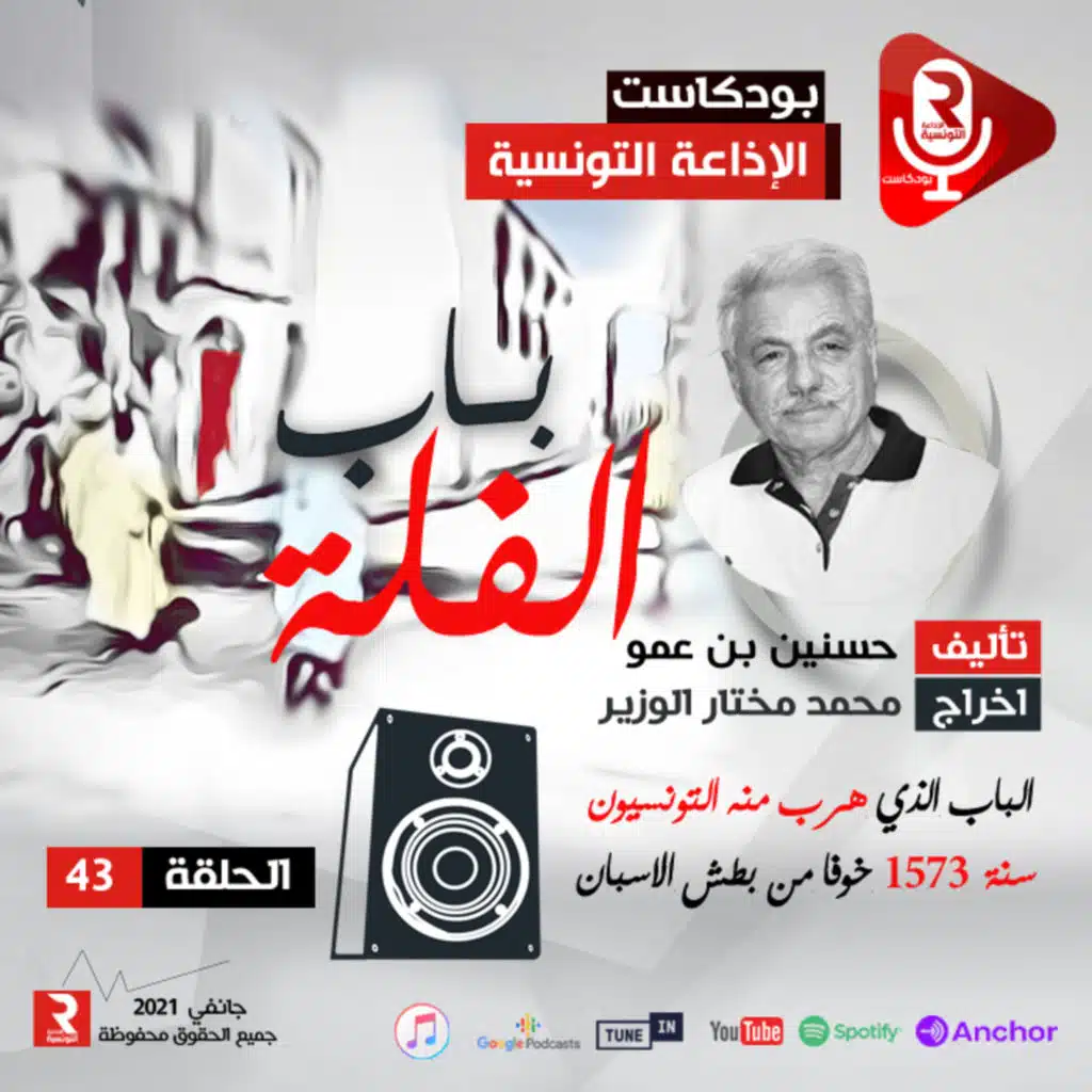 باب الفلة 43