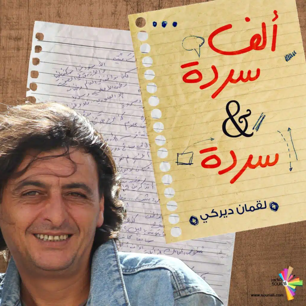 جينز -  ألف سردة وسردة 541