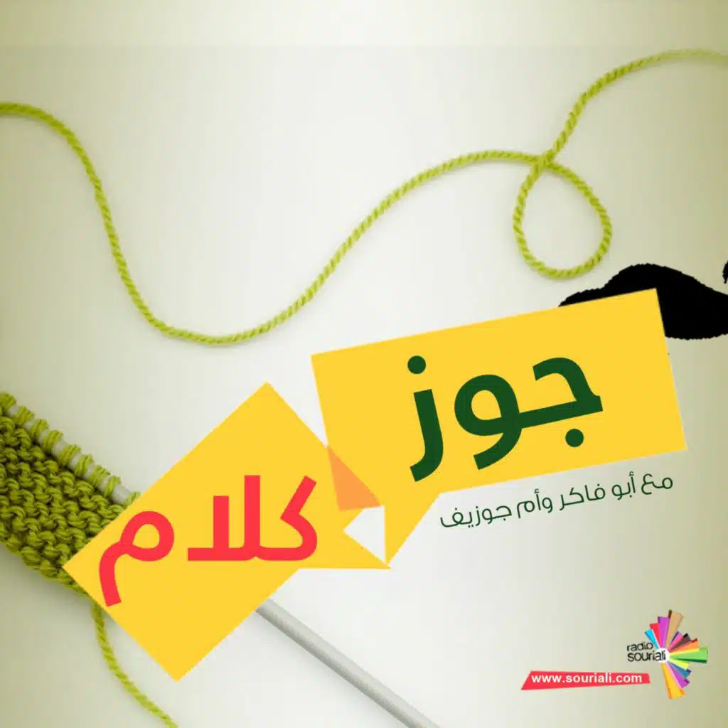 راجعين يا وطننا راجعين - جوز كلام 177