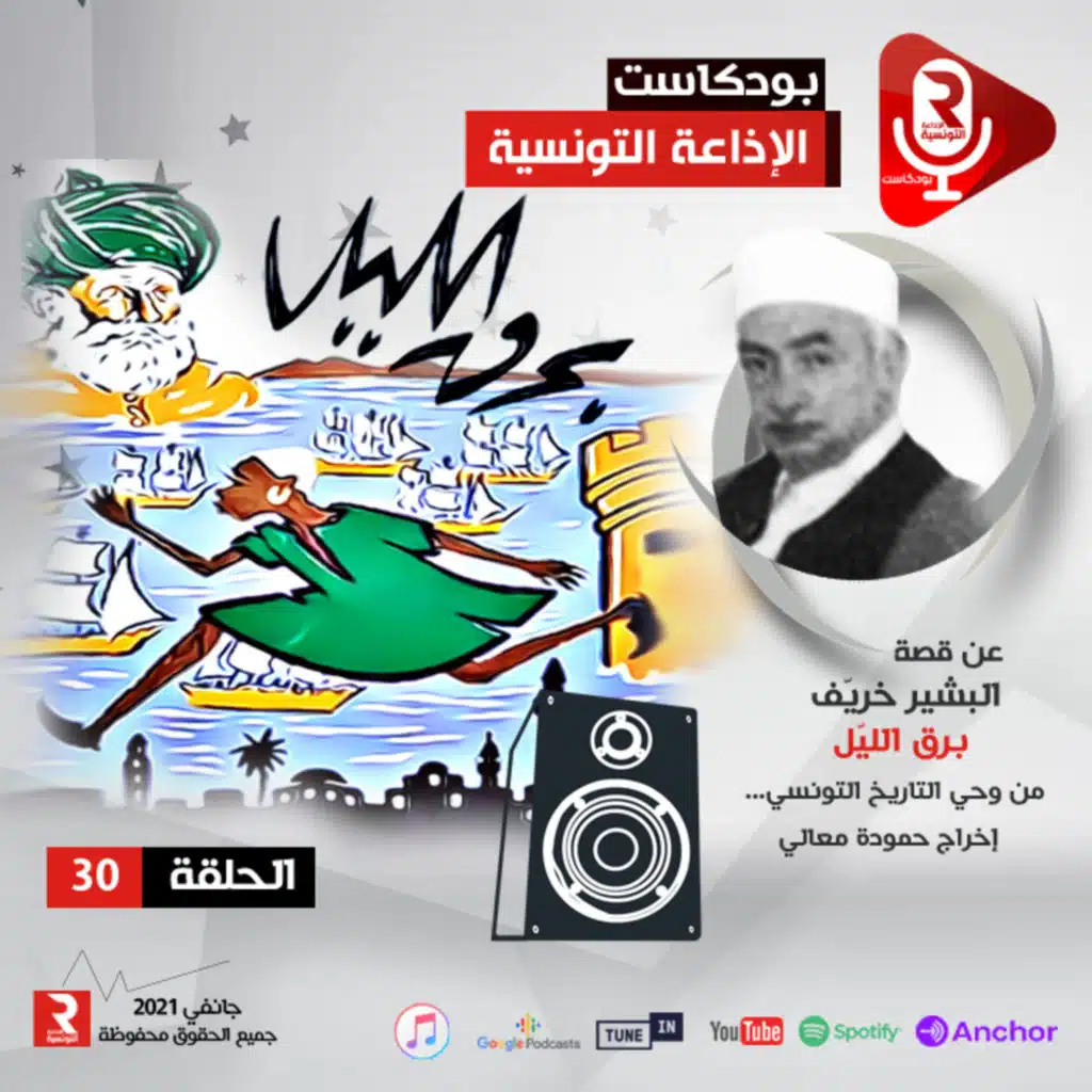 برق الليل 30
