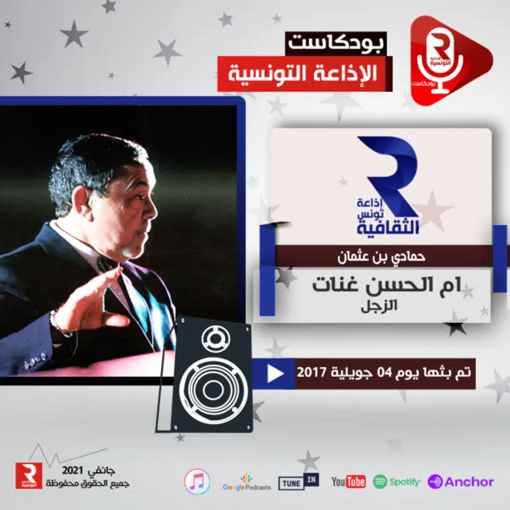 ام الحسن غنات ح 2