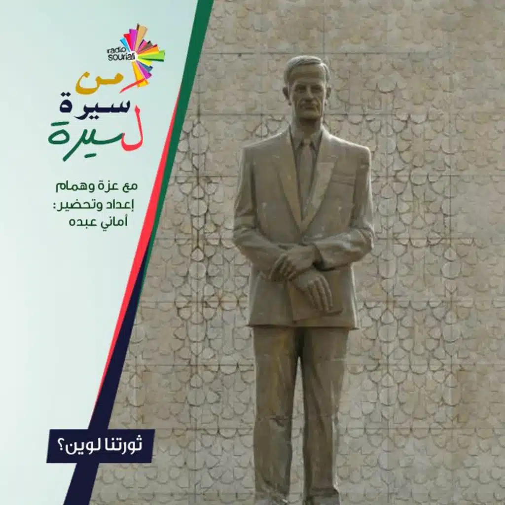 ثورتنا لوين؟ - من سيرة لسيرة 181