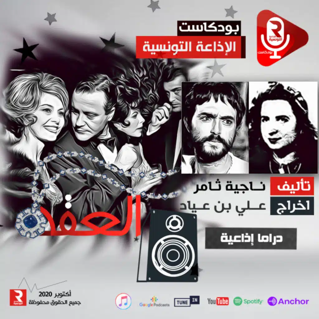 دراما إذاعية " العقد " 