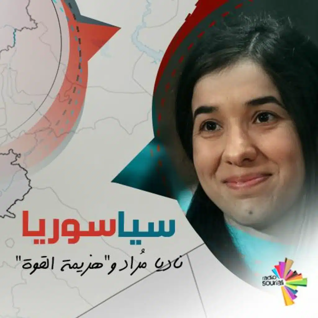 ناديا مُراد و"هزيمة القوة"