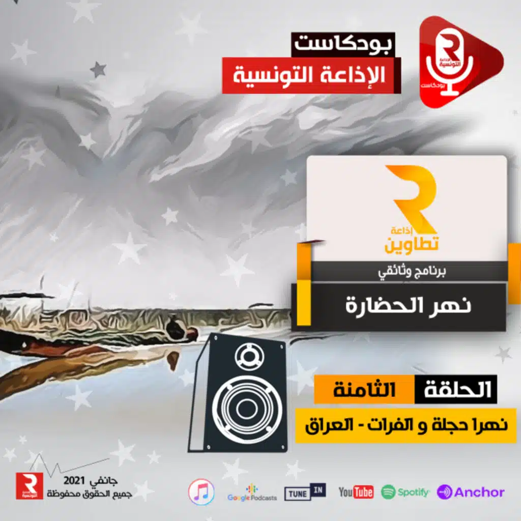 نهر الحضارة " نهر دجلة و الفرات - العراق