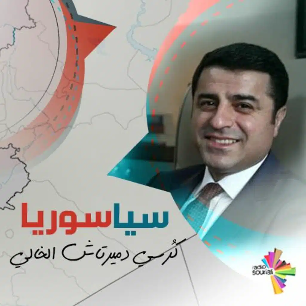 كُرسي دميرتاش الخالي