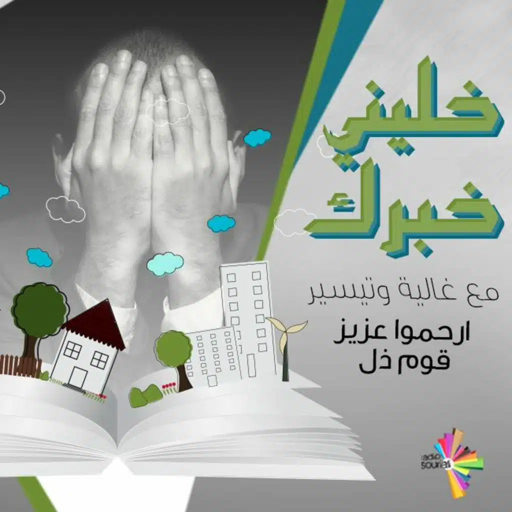 ارحموا عزيز قوم ذل - خليني خبرك 42