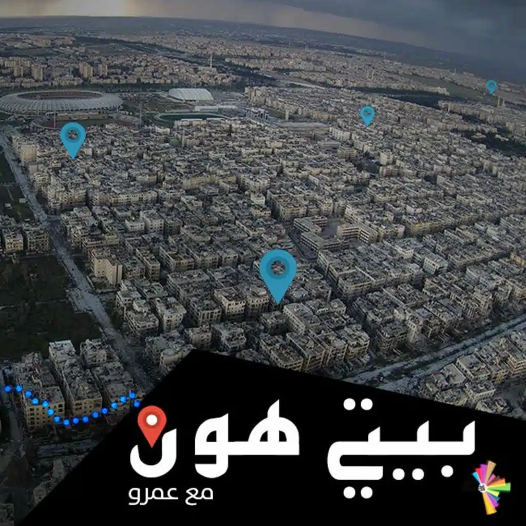 من الشاغور لعين ترما - بيتي هون 36