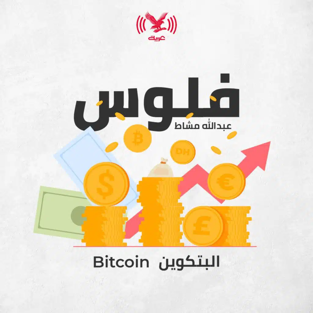 بتكوين _ Bitcoin