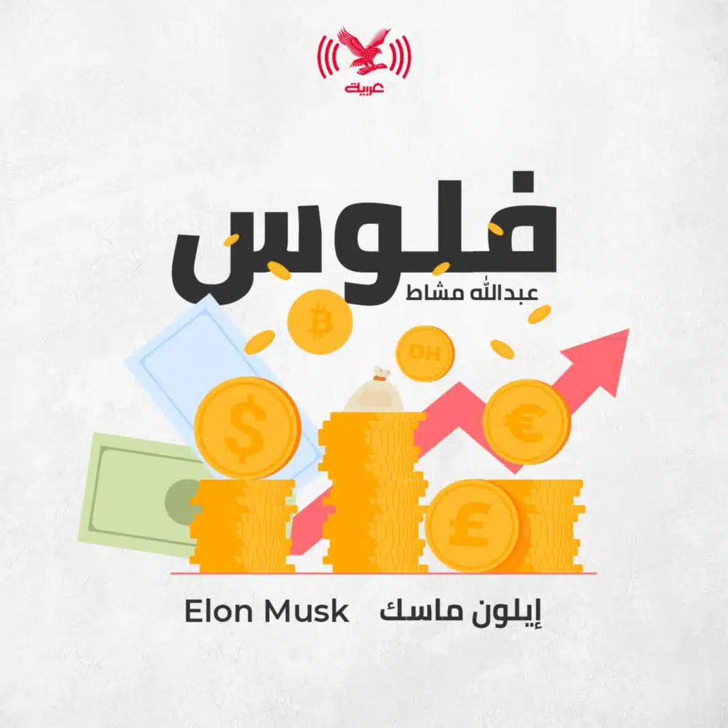 إلون ماسك - Elon Musk