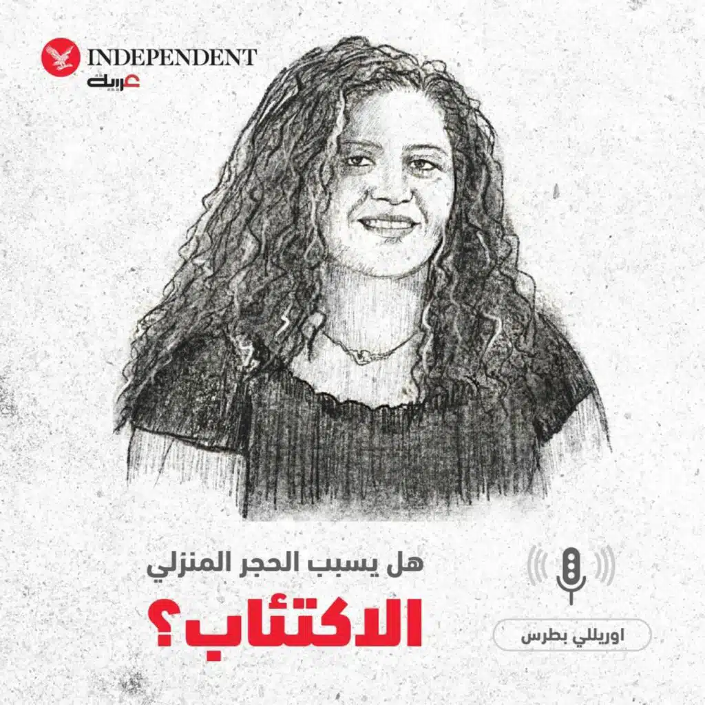 علينا أن نكون أبطالاً في مواجهة العزل - اوريللي بطرس