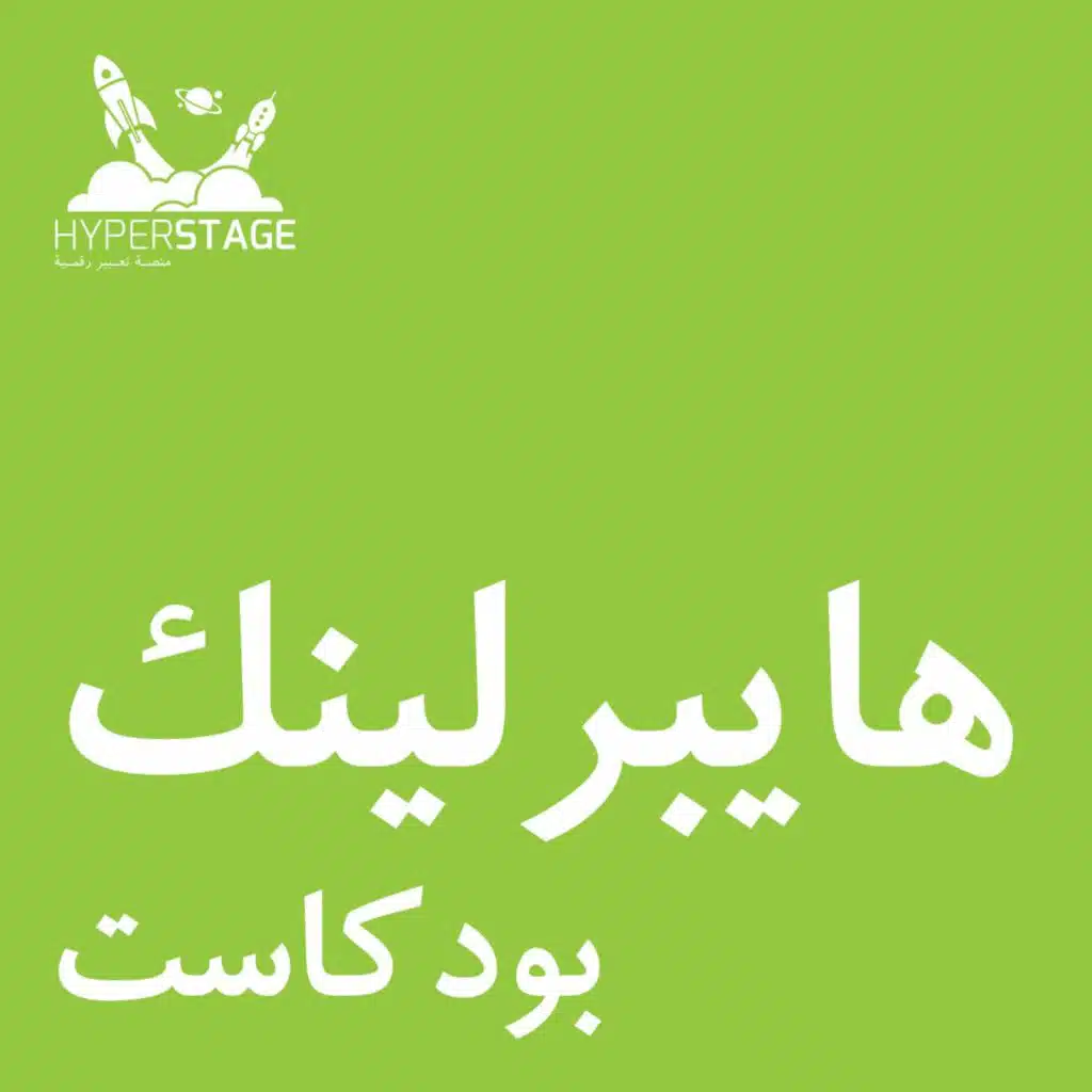 هايبرلينك 149: عن قوانين الواقع المعزز وتشغيل أوبونتو على ويندوز!