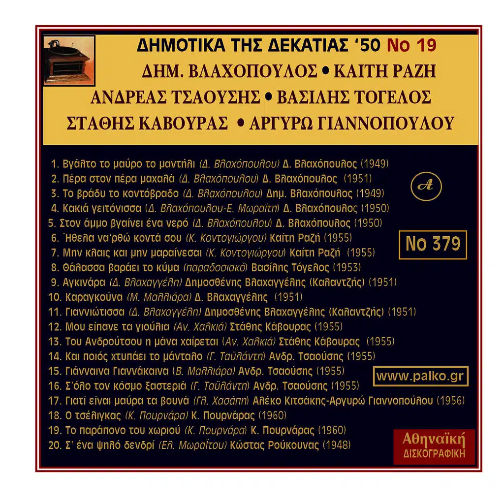 Ta Dimotika tis Dekaetias Tou 50, No. 19