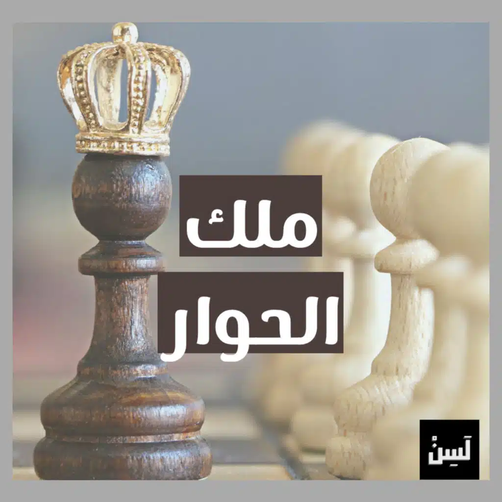 كيف تتحاور مع أي شخص