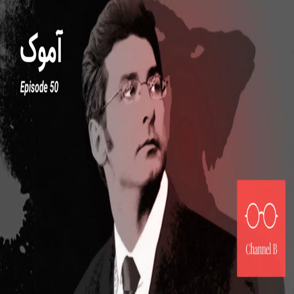 پنجاه - آموک