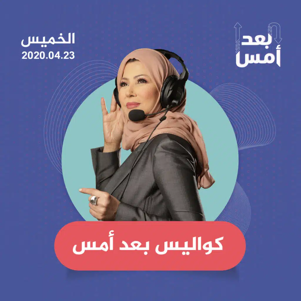 رحلة في كواليس بعد أمس