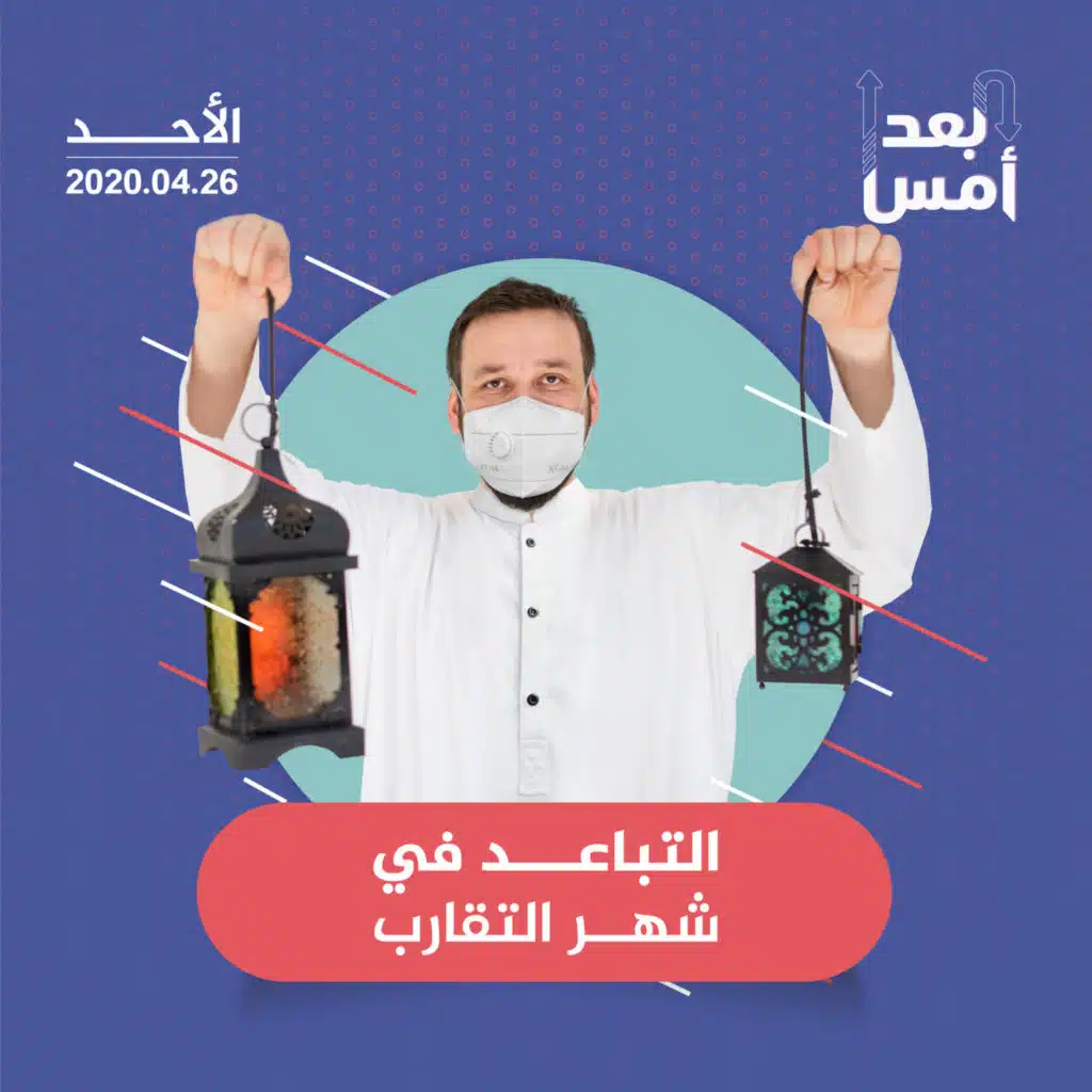 التباعد في شهر التقارب