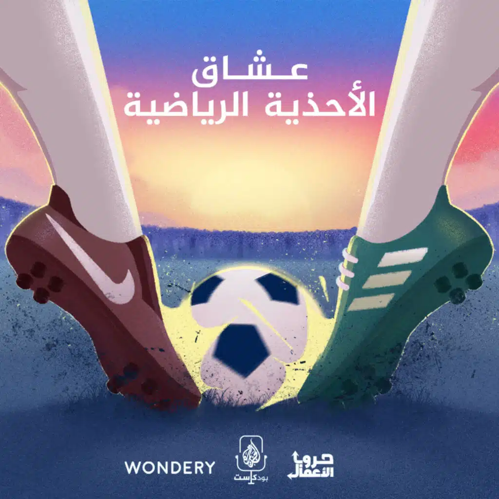 أديداس ضد نايكي - عشاق الأحذية الرياضية | 1