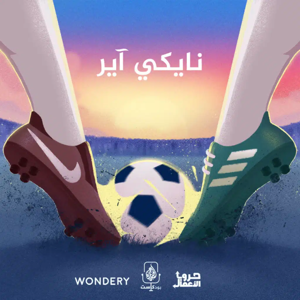 أديداس ضد نايكي - نايكي آير | 4