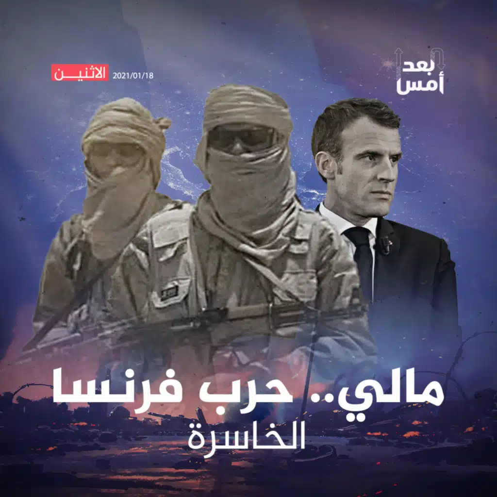 مالي.. حرب فرنسا الخاسرة