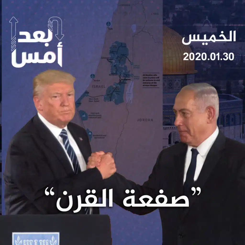 "صفعة القرن"