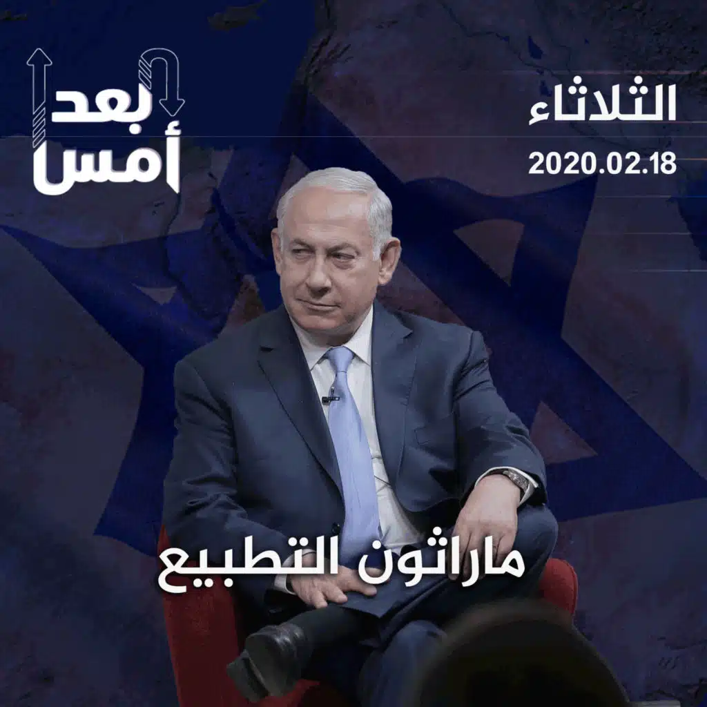 ماراثون التطبيع