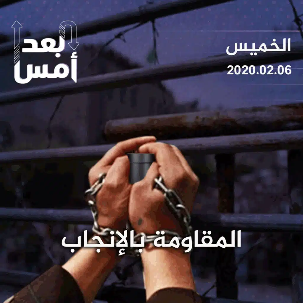 المقاومة بالإنجاب