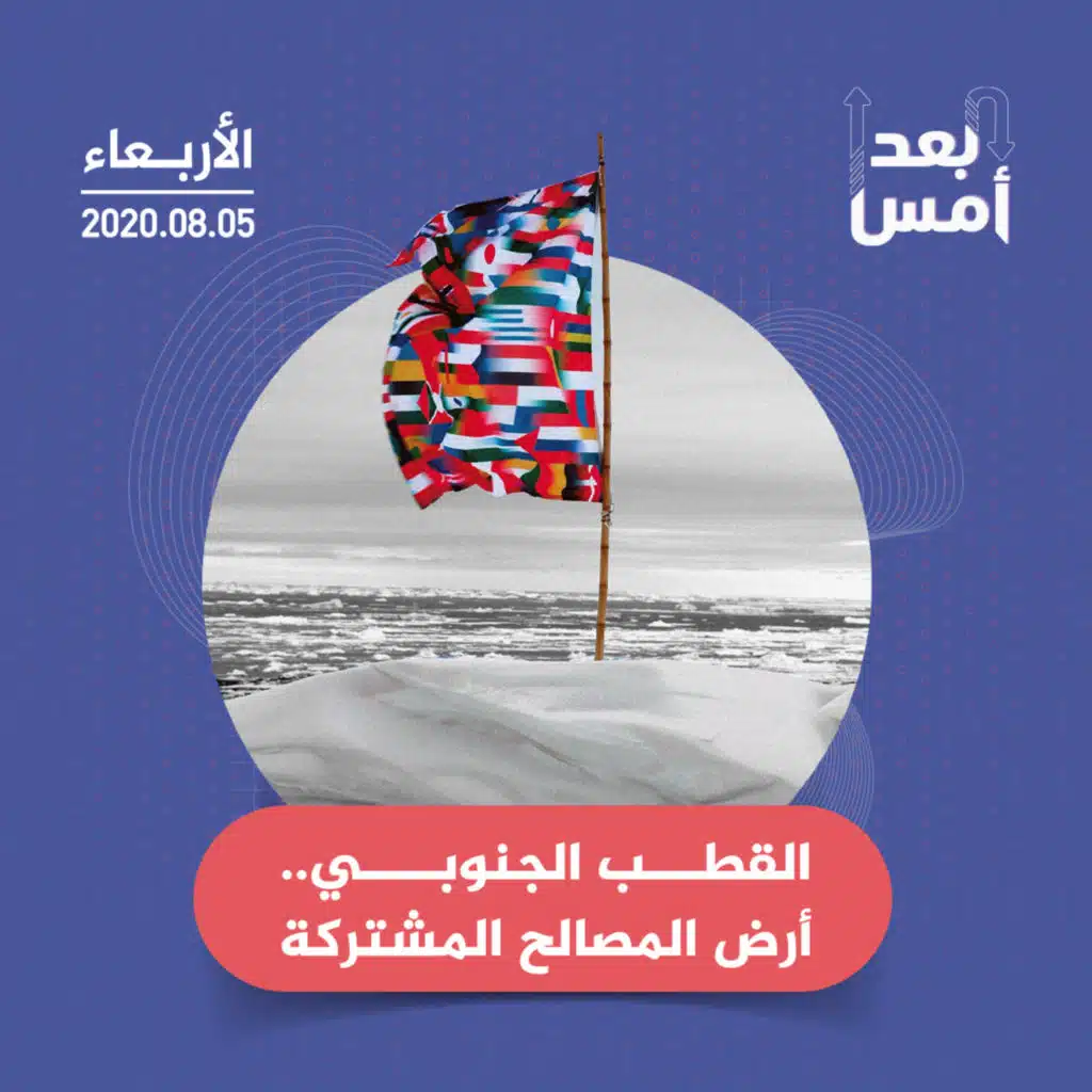 القطب الجنوبي.. الصحراء البيضاء