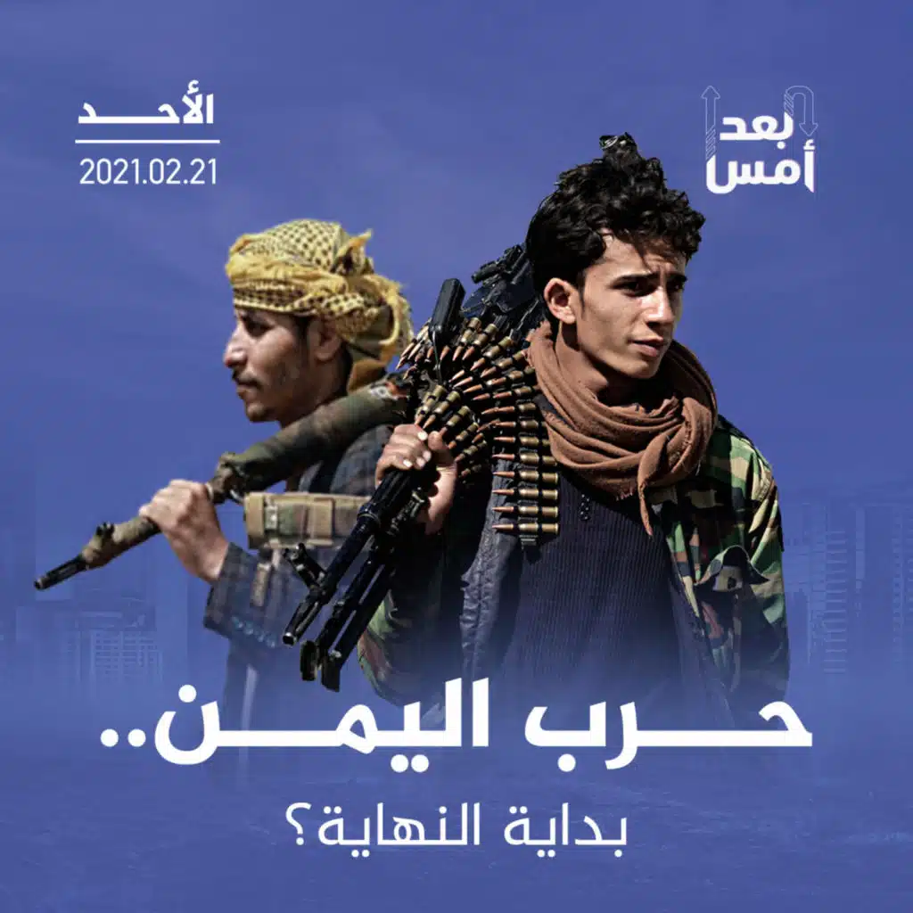 حرب اليمن.. بداية النهاية؟