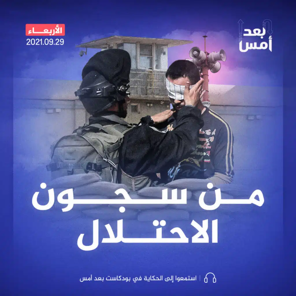 من سجون الاحتلال
