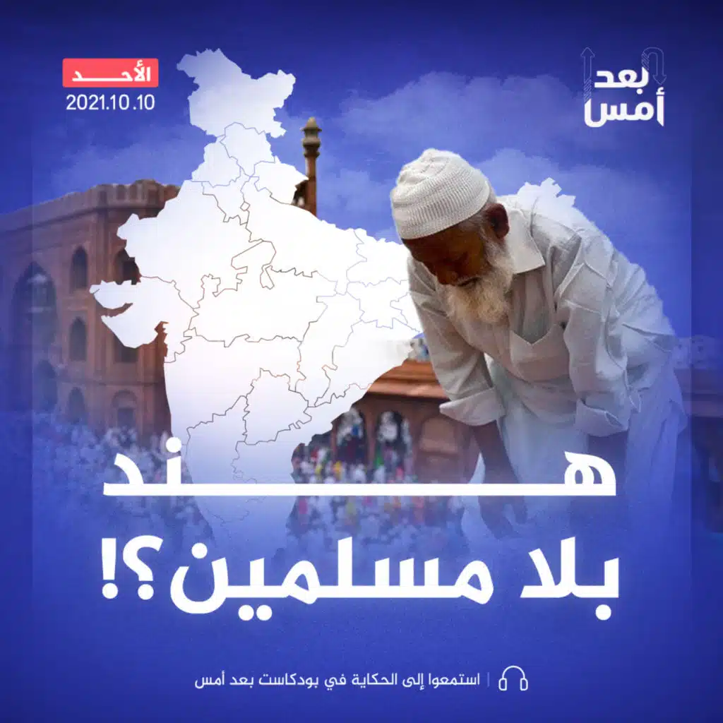 هند بلا مسلمين؟!