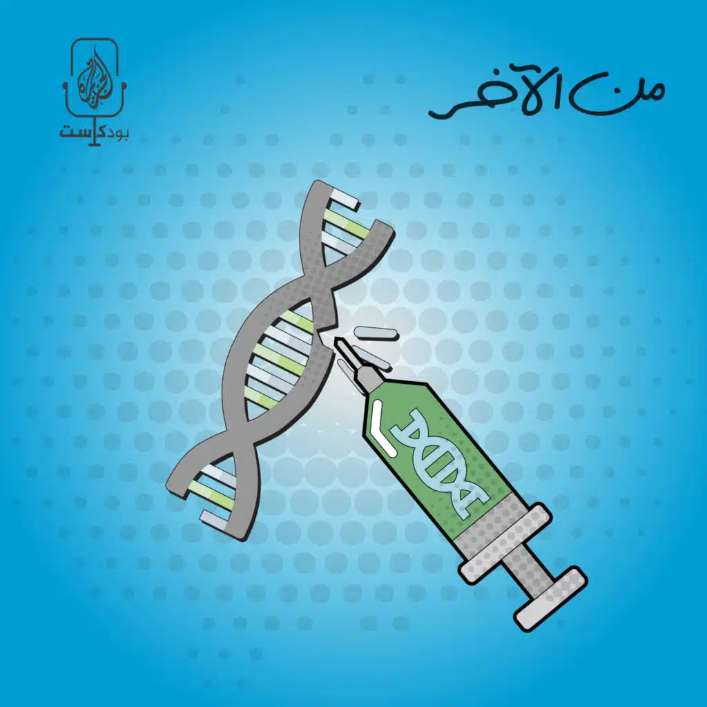 التعديل الجيني: أبناء حسب الطلب