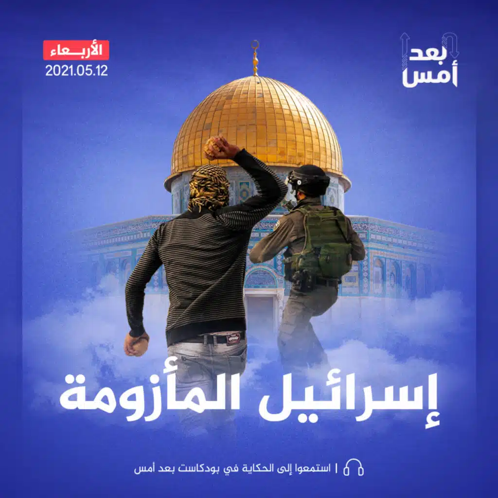 إسرائيل المأزومة