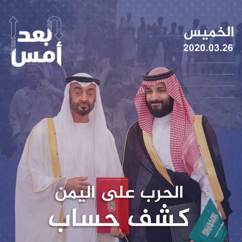 الحرب على اليمن.. كشف حساب