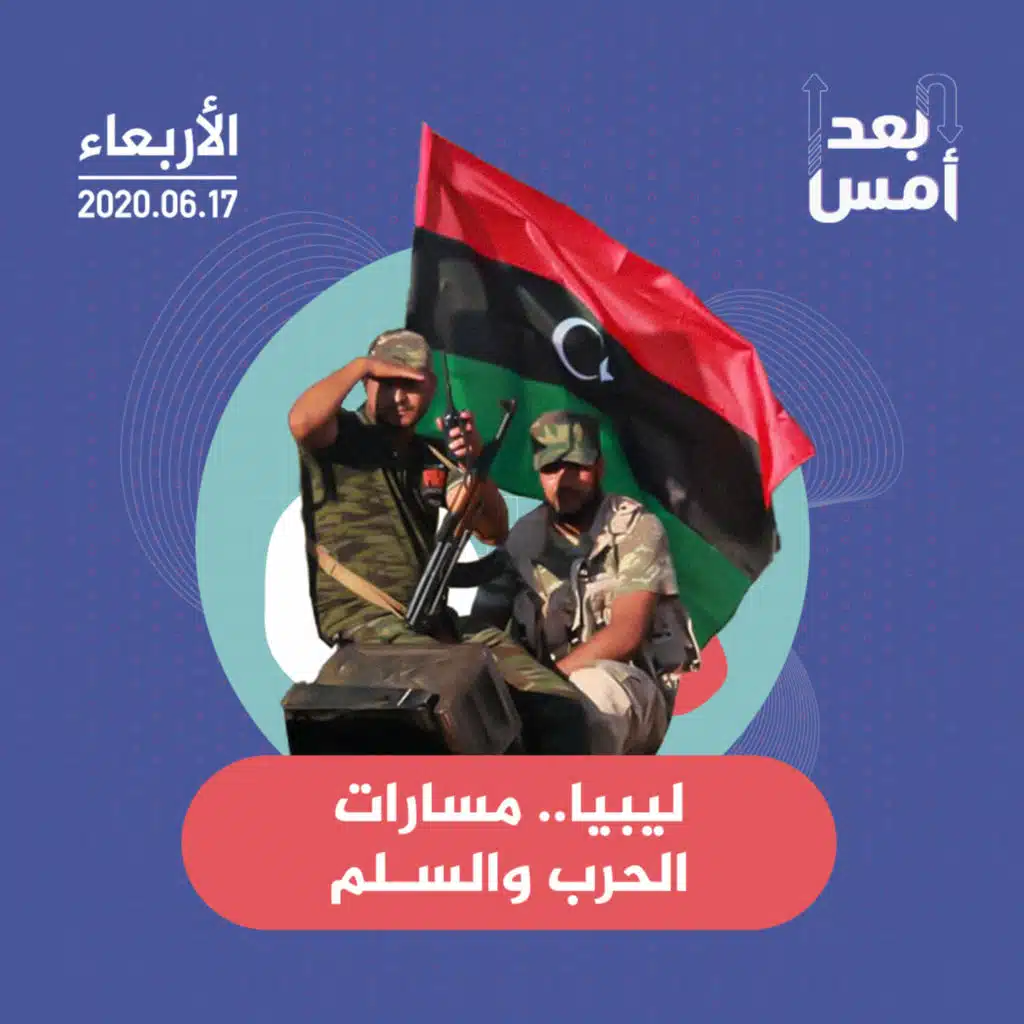 ليبيا.. مسارات الحرب والسلم