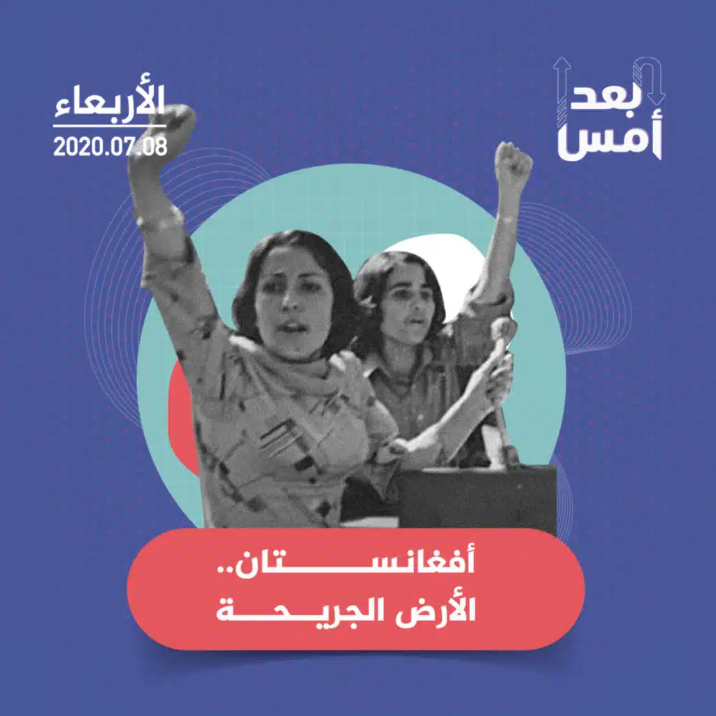 أفغانستان.. الأرض الجريحة