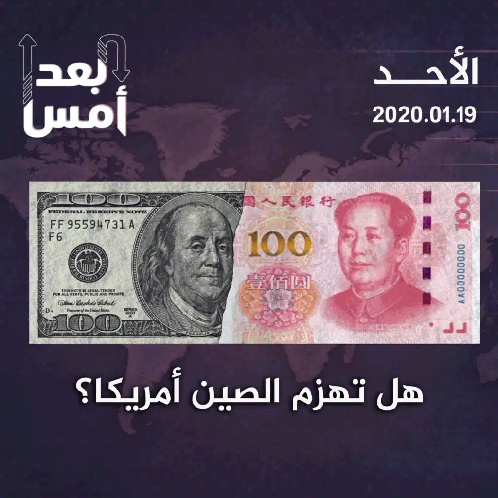 هل تهزم الصين أمريكا؟