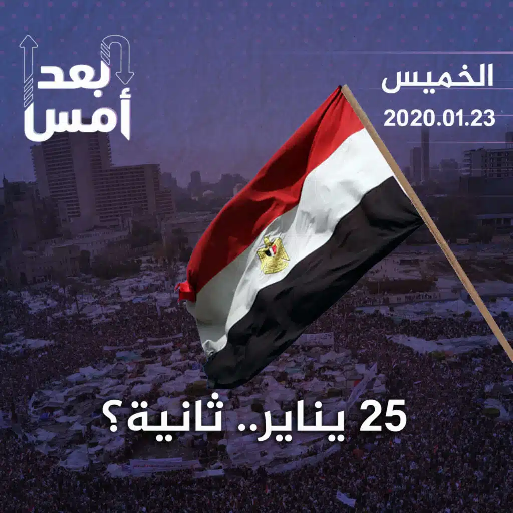 ٢٥ يناير.. ثانية؟