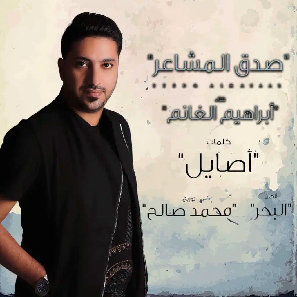 صدق المشاعر